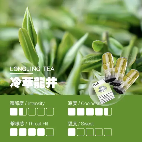 ILIA煙彈瓷芯霧化彈龍井口感webp SP2S 台灣官方專賣店|電子煙主機與煙彈專賣