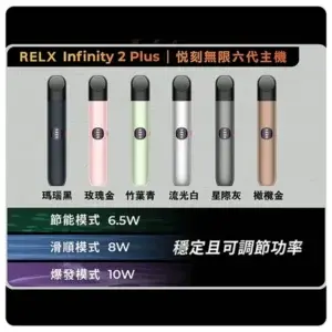 RELX六代主機webp SP2S 台灣官方專賣店|電子煙主機與煙彈專賣