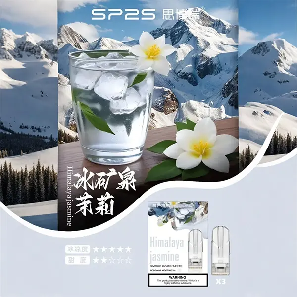 SP2s冰礦泉茉莉webp SP2S 台灣官方專賣店|電子煙主機與煙彈專賣