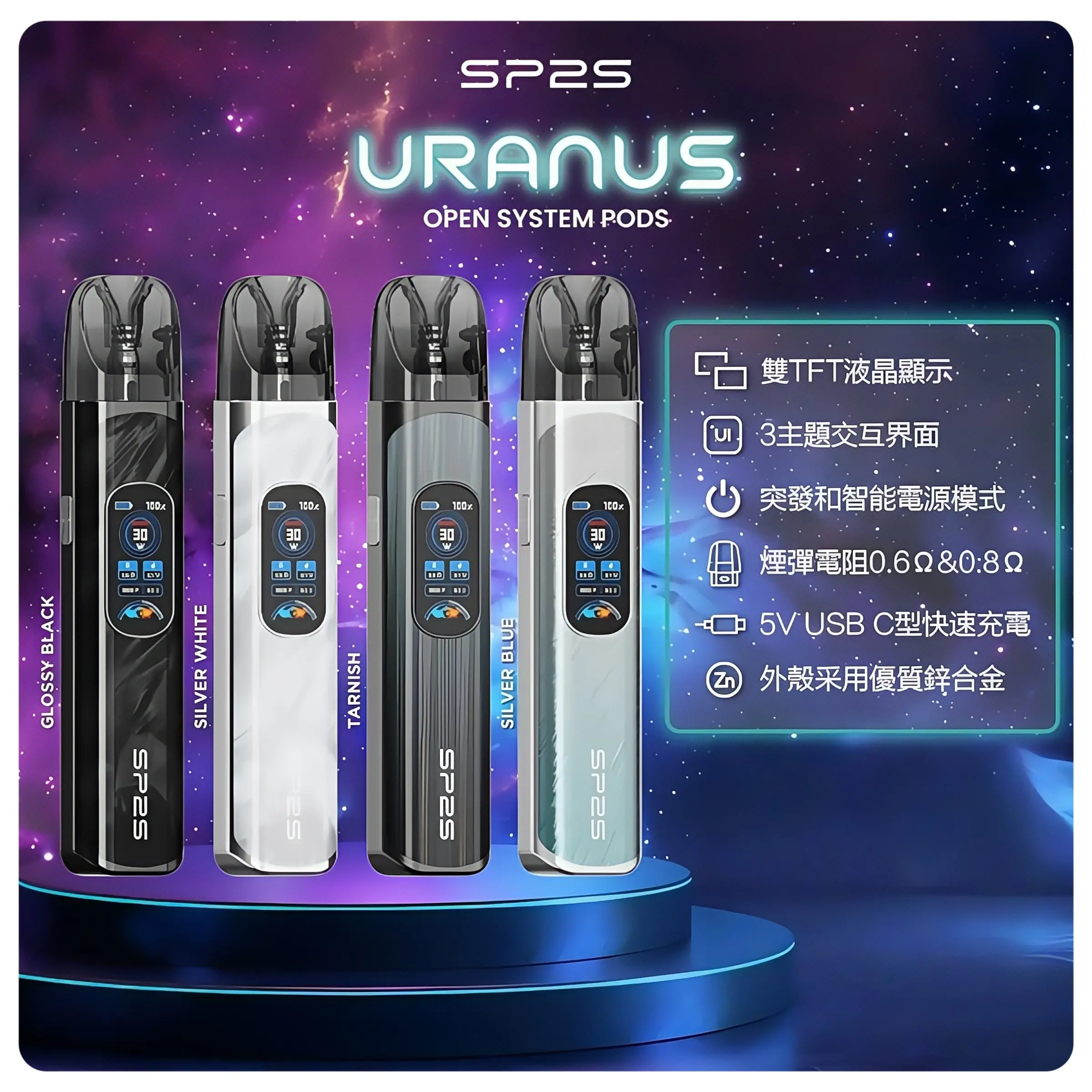 思博瑞SP2S注油式URANUS天王星系列主機webp SP2S 台灣官方專賣店|電子煙主機與煙彈專賣