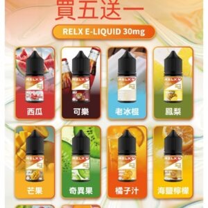 RELX E-LIQUID 悅刻煙油 (註油式電子煙菸油 30ML) (常備款)